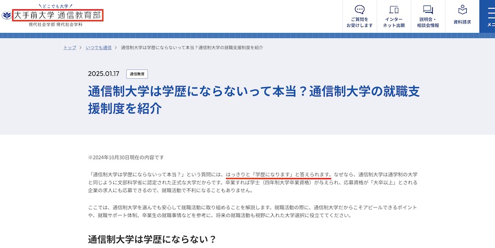 通信制大学 学歴にならない