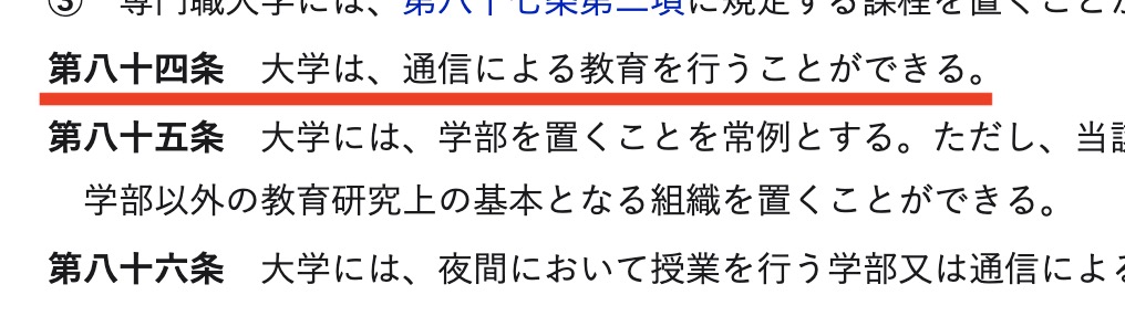 学校教育法第84条